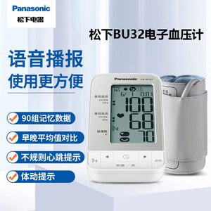 松下电子血压计EW-BU32家用上臂式语音播报老人孕妇血压测量仪KY