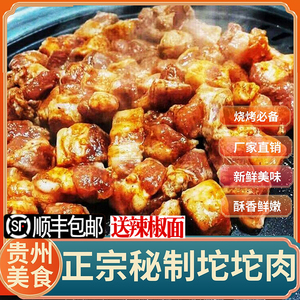 贵州非即食美食烤肉麻辣烧烤坨坨肉五花肉真空传统烤串半成品商用