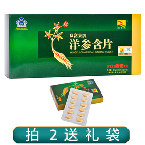 13小盒】康富来牌洋参含片12+1小盒西洋参含片