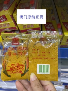 澳门订购 正宗印度咖喱粉5克装 含香叶调味料卤料香料
