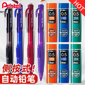 日本Pentel派通PD275自动铅笔侧按式出铅书写不易断芯HB活动铅笔芯2B带橡皮0.5mm铅笔书写绘图绘画考试防断铅
