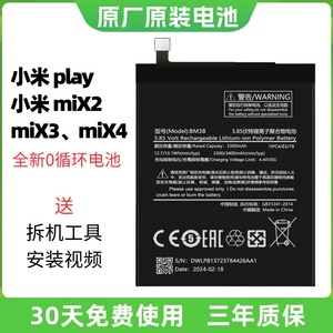 适用小米play电池miX2原装mix3手机miX4电板3代BP43原厂BM3K BN39