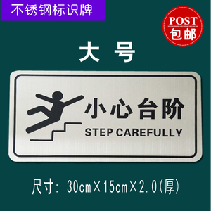 大号不锈钢小心台阶提示牌小心地滑标志牌标识牌腐蚀标牌铭牌包邮