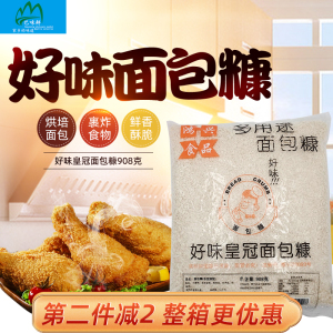 好味皇冠白面包糠908克 面包屑炸鸡粉裹粉烘焙原料家用食品裹粉