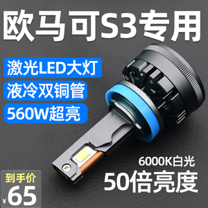 适用福田欧马可S3改装led前大灯3系货车近光远光雾灯车灯超亮灯泡