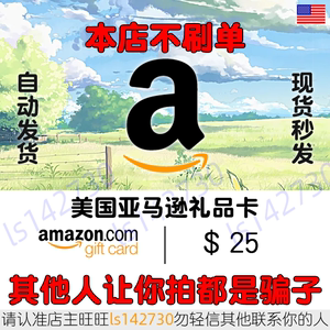 自动 美亚礼品卡 25美元 美国亚马逊购物卡 Amazon GiftCard GC