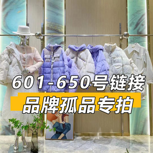 C新小雨【601-650】2024年新款韩版品牌时尚撤柜女装