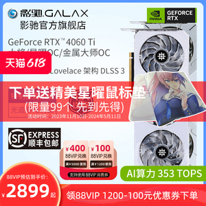 影驰GeForce RTX 4060/4060 Ti星曜8G台式DLSS 3电脑显卡官方全新