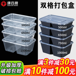 500/650/750ml一次性双格打包盒分格快餐盒两格透明外卖分隔饭盒