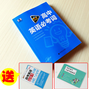 送2本 2023版高中英语必考词词书汇必背单词3500词+1600五三53英语词典新课标考纲词汇三千五大全顺序版托串记法高考2022年