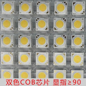 COB灯珠双色三色圆形贴片LED射灯光源芯片配件2B7C灯芯5W7W10W12W