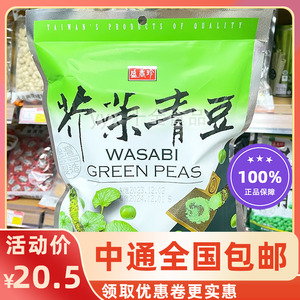 台湾盛香珍芥末味青豆240g 独立包装下酒料办公零食小吃坚果炒货