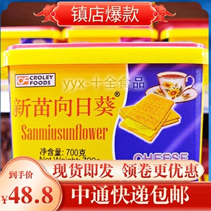 进口新苗向日葵乳酪夹心饼干菲律宾原装苏打饼700g独立包装