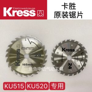 卡胜原装锯片KU520电圆锯KU515手提锯6.5寸切割片木工24齿5.5寸