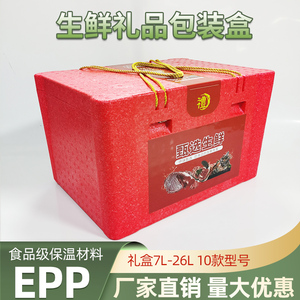 生鲜海鲜礼盒包装牛羊肉包装大闸蟹礼品盒冷链保鲜保温EPP泡沫箱