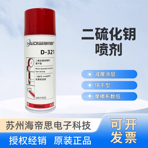 快干型二硫化钼喷剂真空速干固化型防锈涂层灰黑色干膜润滑剂D321