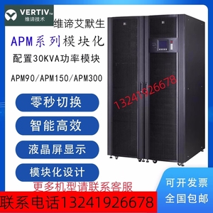 维谛艾默生模块化UPS不间断电源APM90/150/300系统柜PM30功率模块