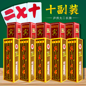 10副泸州大二纸牌加厚宾王长牌四川二七十字牌贰柒拾条牌特色长牌