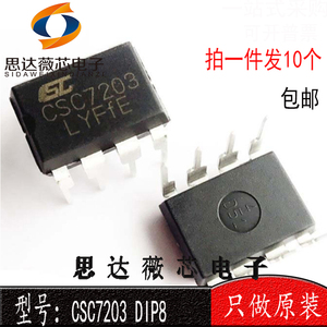 CSC7203全新原装DIP8晶源微 直接替代DK1203直插5V2A12W电源芯片