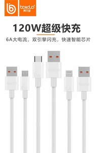 博力多新品X-51 120W全兼容闪充数据线安卓micro充电数据线 TYPE-C华为 VOVI 小米 苹果iPhoe充电数据线