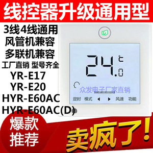 适用于海尔空调YR-E17 E20线控器多联机风管机手操器通用控制面板