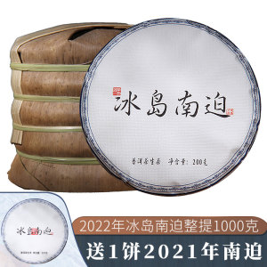 2022年春茶 专注冰岛南迫老寨云南茶叶生普洱茶生茶饼茶整提1000g