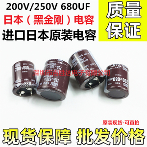 200V680UF 250V 日本黑金刚铝电解电容22x40 25x35 30x40现货供应