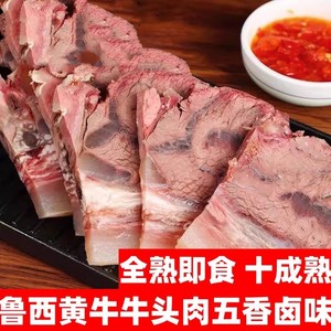 新鲜牛头肉熟食全熟牛脸肉五香卤味开袋即食500克牛下水 牛肉头脸