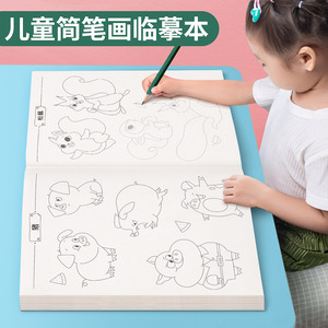 线描临摹画册儿童简笔画画画描绘本手绘练习册素描画画画本纸涂色