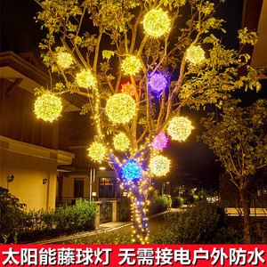 太阳能藤球灯彩球灯发光灯球挂在树上的装饰灯彩灯户外景观亮化灯