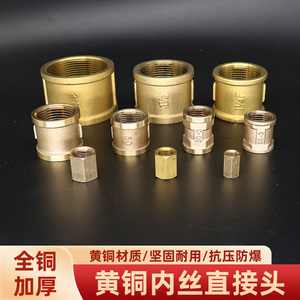 黄铜内丝直接管古管箍1 2 3 4 6分1 1.2 1.5 2寸大管件大口径配件