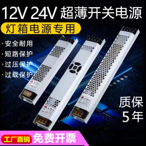 led灯带变压器220转12v专用开关电源24V线条性型灯灯箱超薄控制器