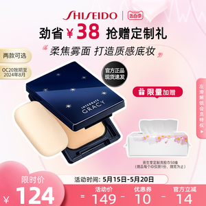 【520告白季】资生堂INTEGRATE保湿粉饼蜜粉饼11g 持久定妆控油