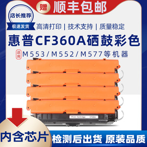 惠普M553硒鼓M552dn HP508A M553dn彩色CF360A墨盒M577dn M577f/z
