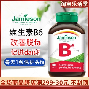 现货在途加拿大Jamieson健美生天然维生素B6高浓度B100mg100粒