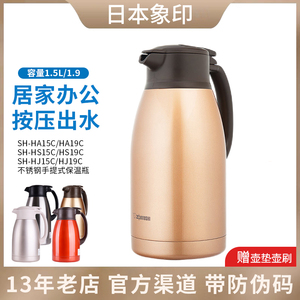 日本象印不锈钢真空保温壶热水瓶SH-HA/HJ/HS10/RA15/19C保温瓶