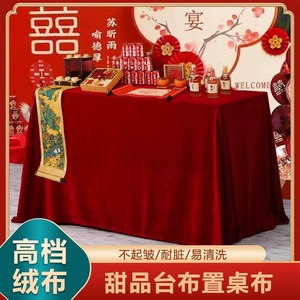 金丝绒会议桌布长方形红布桌布展会幕布红色绒布桌布活动结婚订婚
