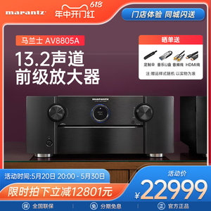 Marantz/马兰士 AV8805A纯前级影院AV功放13.2声道杜比全景声