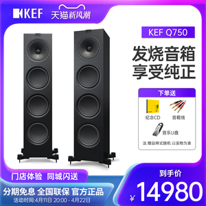 KEF Q750 HIFI扬声器全新Q系列家庭影院落地主音箱一对音响包邮