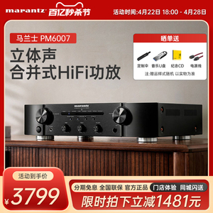 Marantz/马兰士 PM6007 立体声合并式HIFI音乐放大器发烧功放机