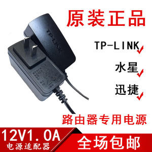 TP-LINK原装12V1A电源适配器TL-WDR7660 5660千兆版路由器电源线