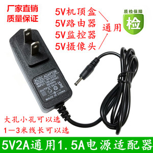 包邮5V2A电源适配器监控摄像头路由器光纤收发器5V1.5A电视机顶盒