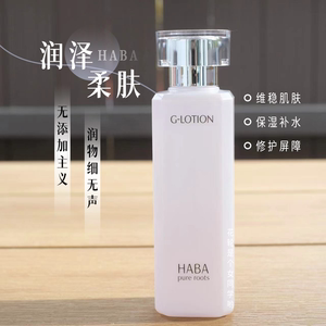 保税直发 日本HABA无添加主义G露润泽柔肤水补水保湿化妆水180ML