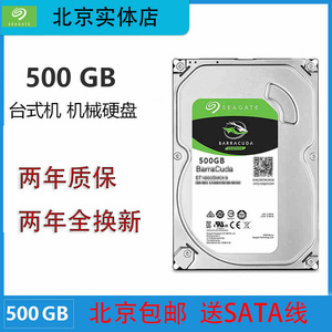 中关村在线装机 希捷500G 7200转64M 台式机 机械硬盘