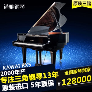 日本原装进口卡哇伊三角钢琴RX5二手家用演奏kawai真钢琴诺雅