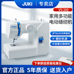 日本重机JUKI  VS-160家用多功能台式小型缝纫机吃厚锁边新品衣车