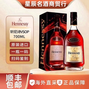 轩尼诗VSOP洋酒Hennessy干邑白兰地700ml/1L/1.5L/法国原装进口