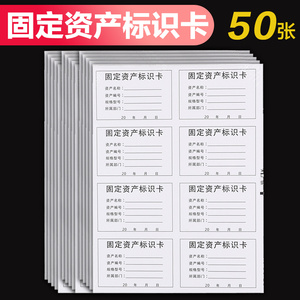 400枚固定资产标签贴固定资产标识卡标签卡标签贴固定资产标识防水防油设备实物资产电脑卡片可打印公司贴纸