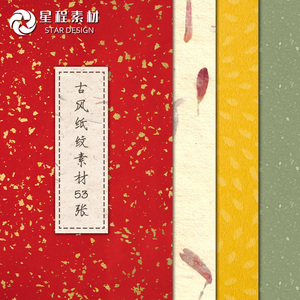 中国风古典高清金箔纸纹背景300DP复古元素书法宣纸底纹图案素材