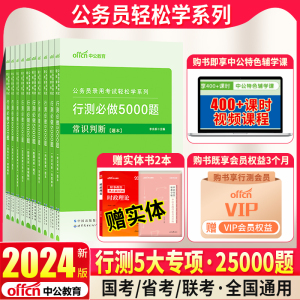 行测5000题中公公务员考试2024省考四川河北江西湖南历年真题卷决战5000题申论100题专项题库公考联考国家公务员国考真题刷题库